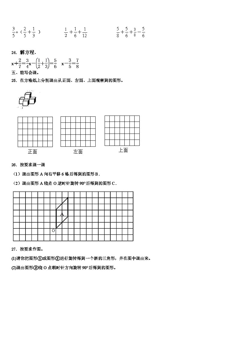 2022-2023学年甘肃省张掖市民乐县六年级数学第二学期期末学业质量监测模拟试题含解析第3页