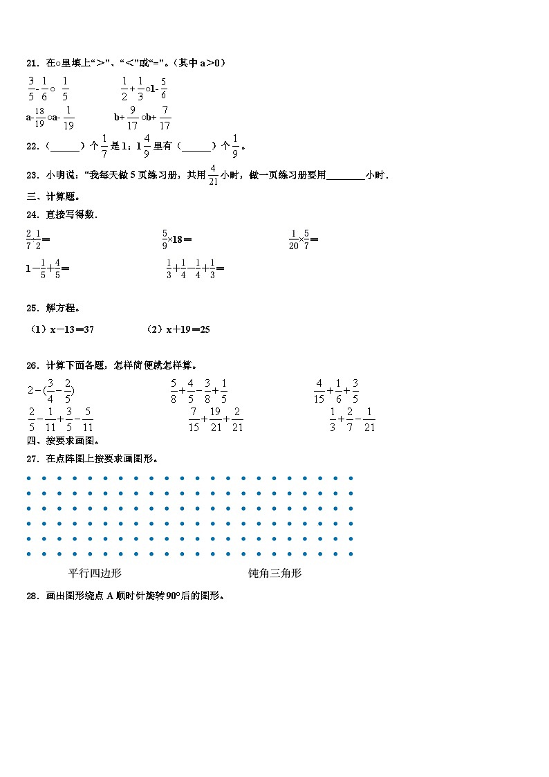 2022-2023学年黑龙江省齐齐哈尔市梅里斯达斡尔族区六年级数学第二学期期末调研试题含解析第3页