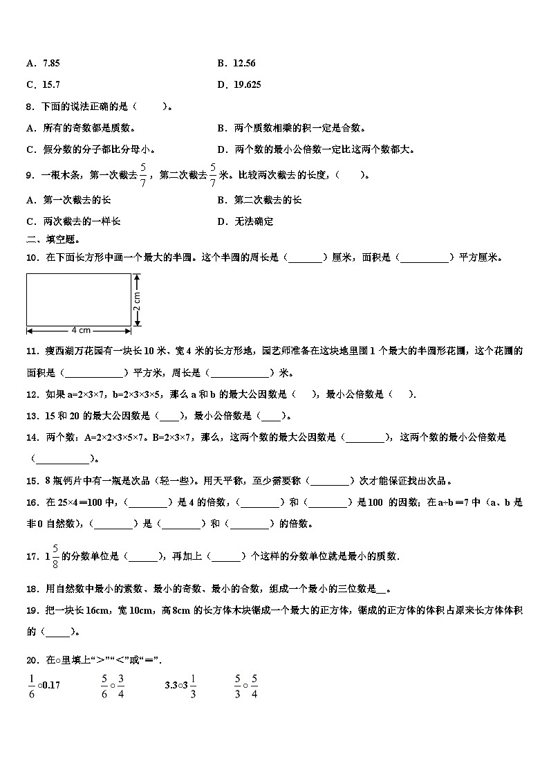 2022-2023学年礼县数学六下期末复习检测模拟试题含解析第2页