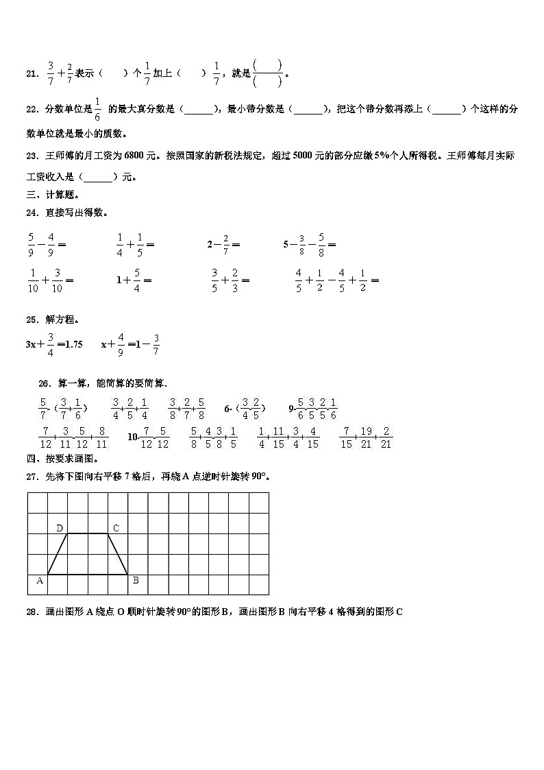2022-2023学年礼县数学六下期末复习检测模拟试题含解析第3页