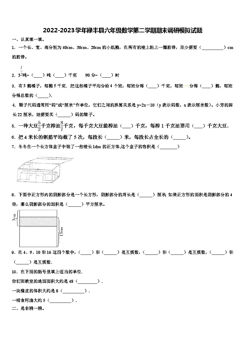 2022-2023学年禄丰县六年级数学第二学期期末调研模拟试题含解析01