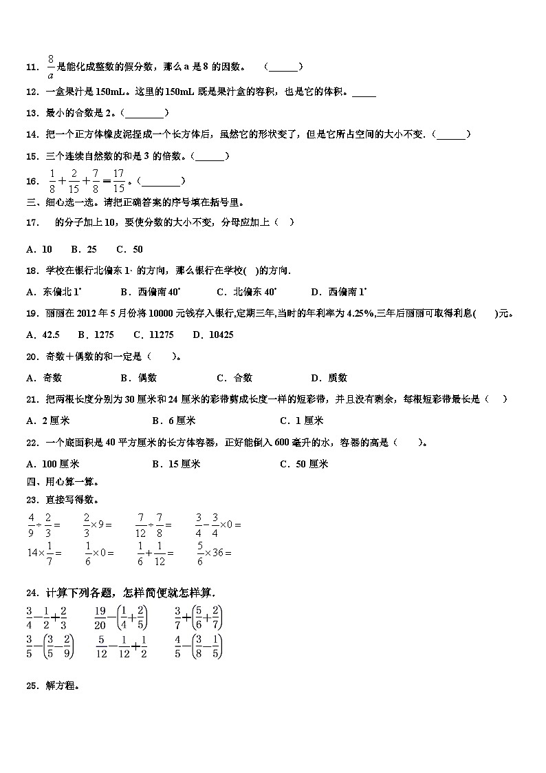 2022-2023学年禄丰县六年级数学第二学期期末调研模拟试题含解析02