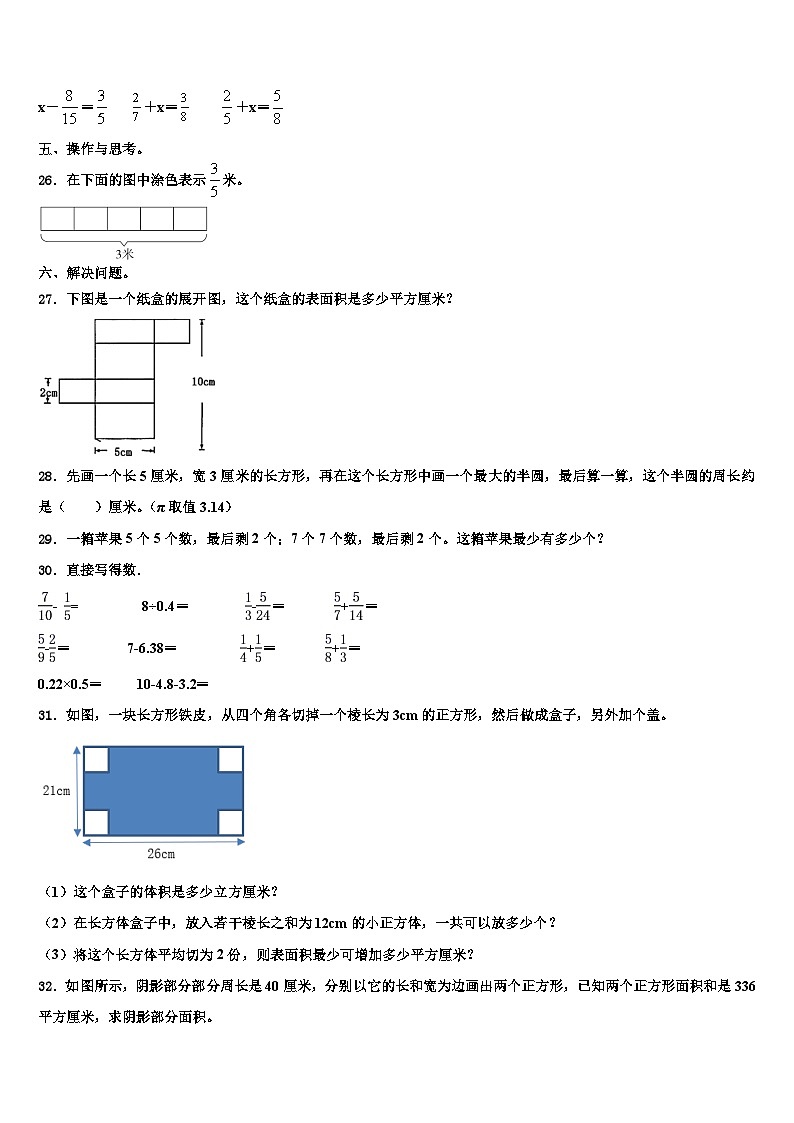 2022-2023学年禄丰县六年级数学第二学期期末调研模拟试题含解析03