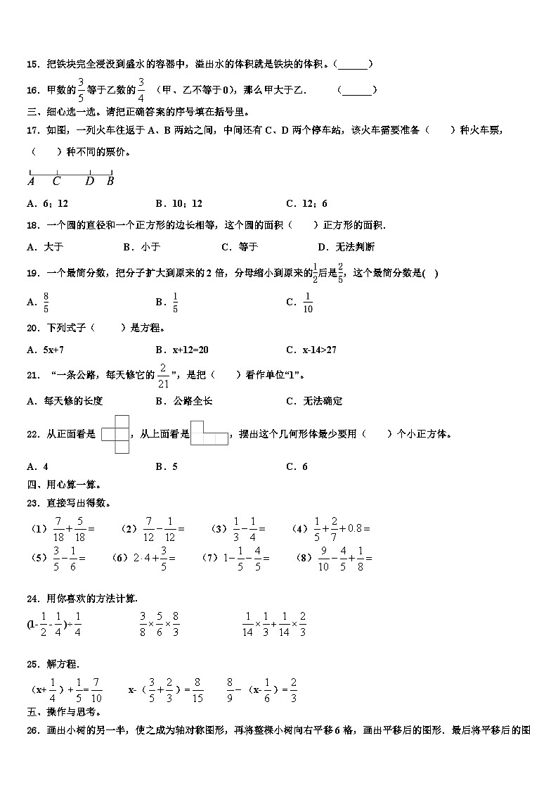 2022-2023学年眉山市洪雅县六年级数学第二学期期末考试试题含解析第2页