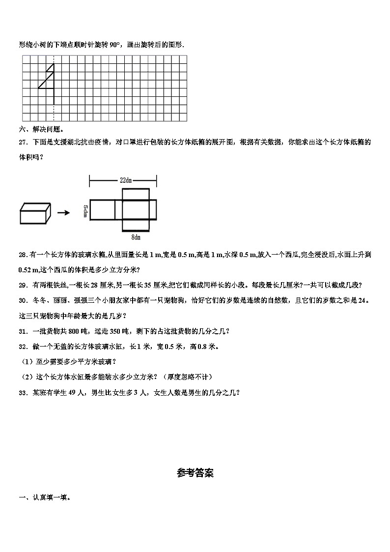 2022-2023学年眉山市洪雅县六年级数学第二学期期末考试试题含解析第3页