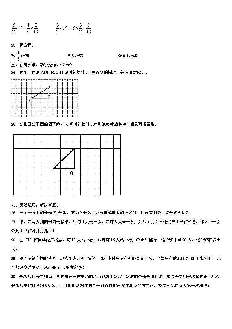 2022-2023学年盘锦市六年级数学第二学期期末考试模拟试题含解析第3页