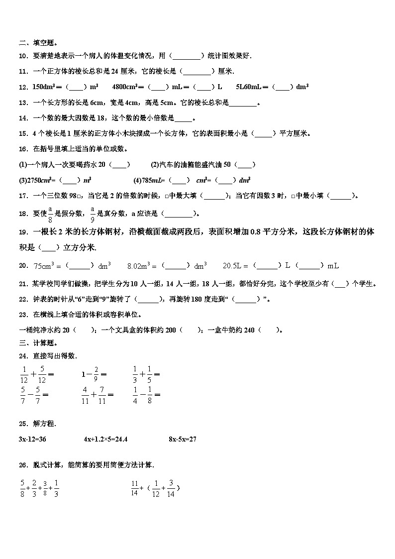 2022-2023学年祁县六年级数学第二学期期末检测试题含解析第2页