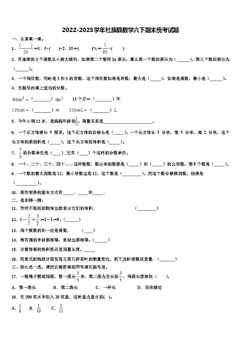 2022-2023学年社旗县数学六下期末统考试题含解析第1页