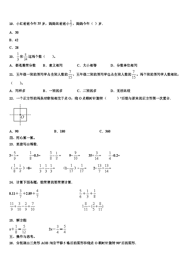 2022-2023学年社旗县数学六下期末统考试题含解析第2页
