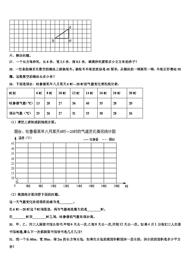 2022-2023学年社旗县数学六下期末统考试题含解析第3页
