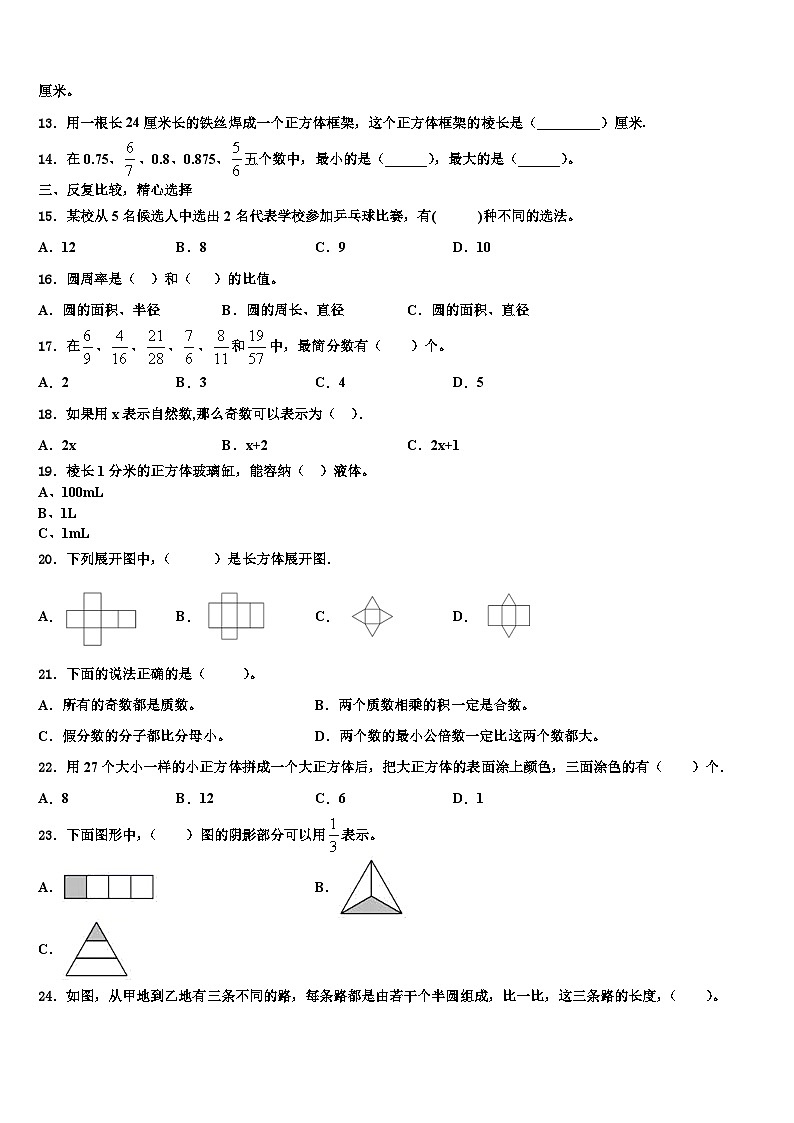 2022-2023学年石家庄市灵寿县数学六下期末监测模拟试题含解析02