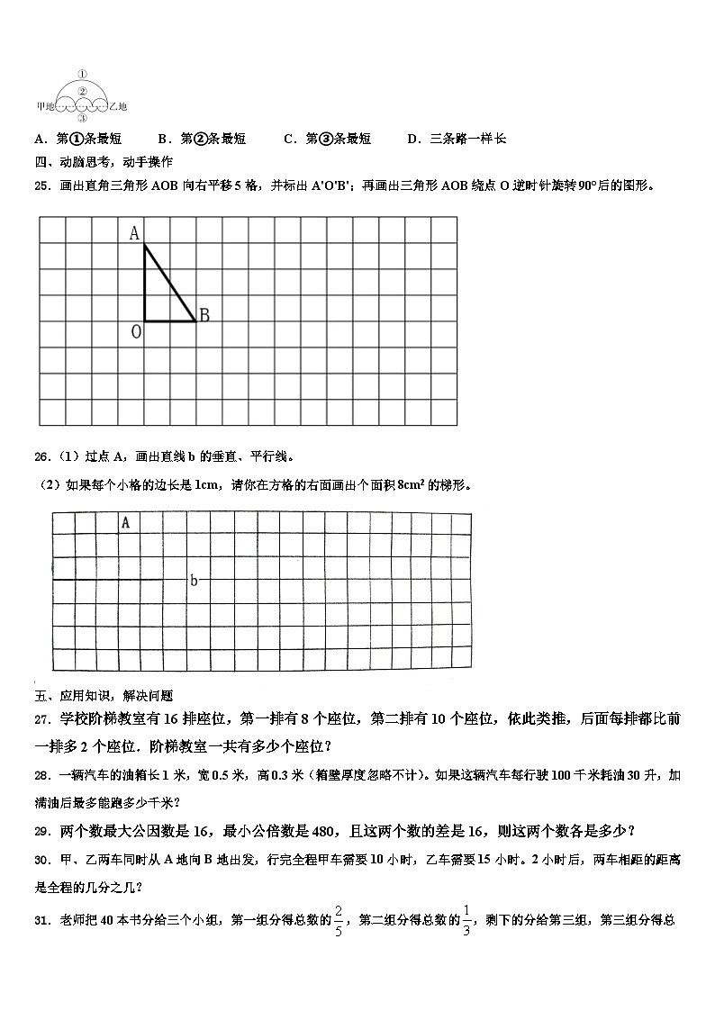 2022-2023学年石家庄市灵寿县数学六下期末监测模拟试题含解析03