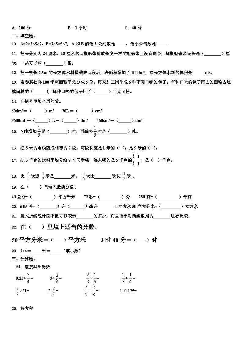 2022-2023学年石家庄市鹿泉市数学六年级第二学期期末检测模拟试题含解析第2页