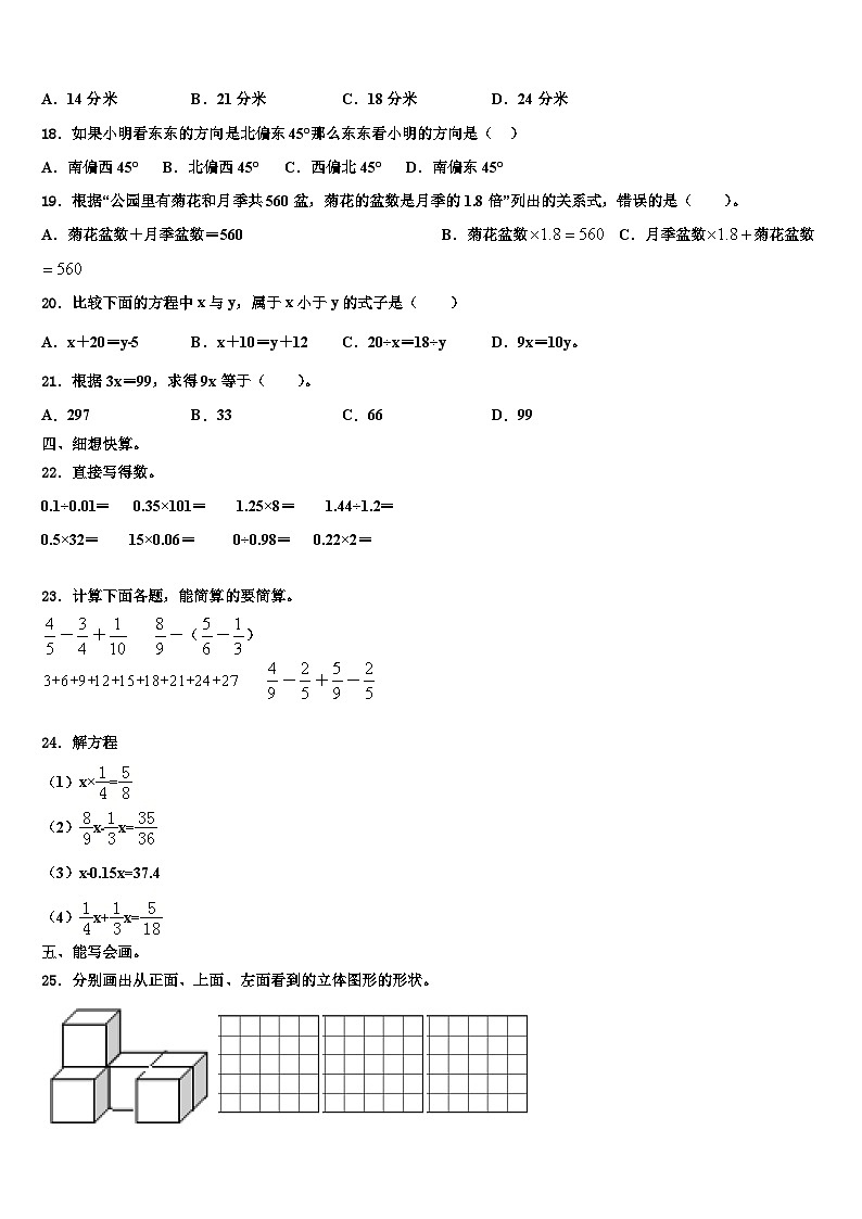 2022-2023学年石家庄市元氏县数学六年级第二学期期末达标检测模拟试题含解析第2页