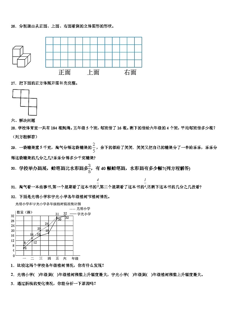 2022-2023学年石家庄市元氏县数学六年级第二学期期末达标检测模拟试题含解析第3页