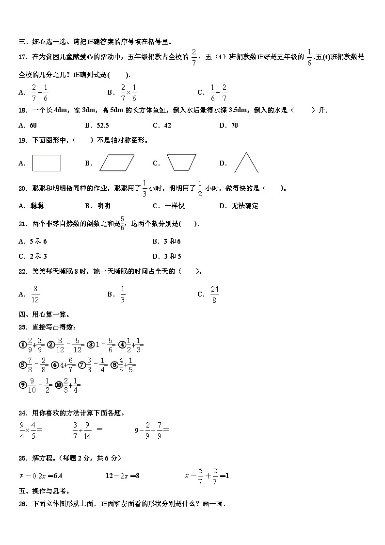 2022-2023学年盐城市大丰市六年级数学第二学期期末复习检测试题含解析02