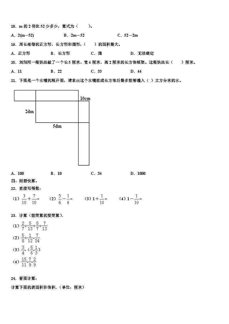 2022-2023学年石台县六年级数学第二学期期末经典试题含解析02