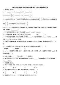 2022-2023学年盐城市响水县数学六下期末经典模拟试题含解析