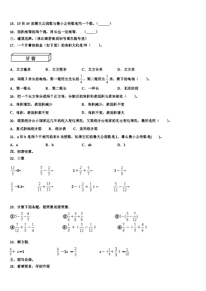 2022-2023学年石泉县六年级数学第二学期期末达标测试试题含解析第2页