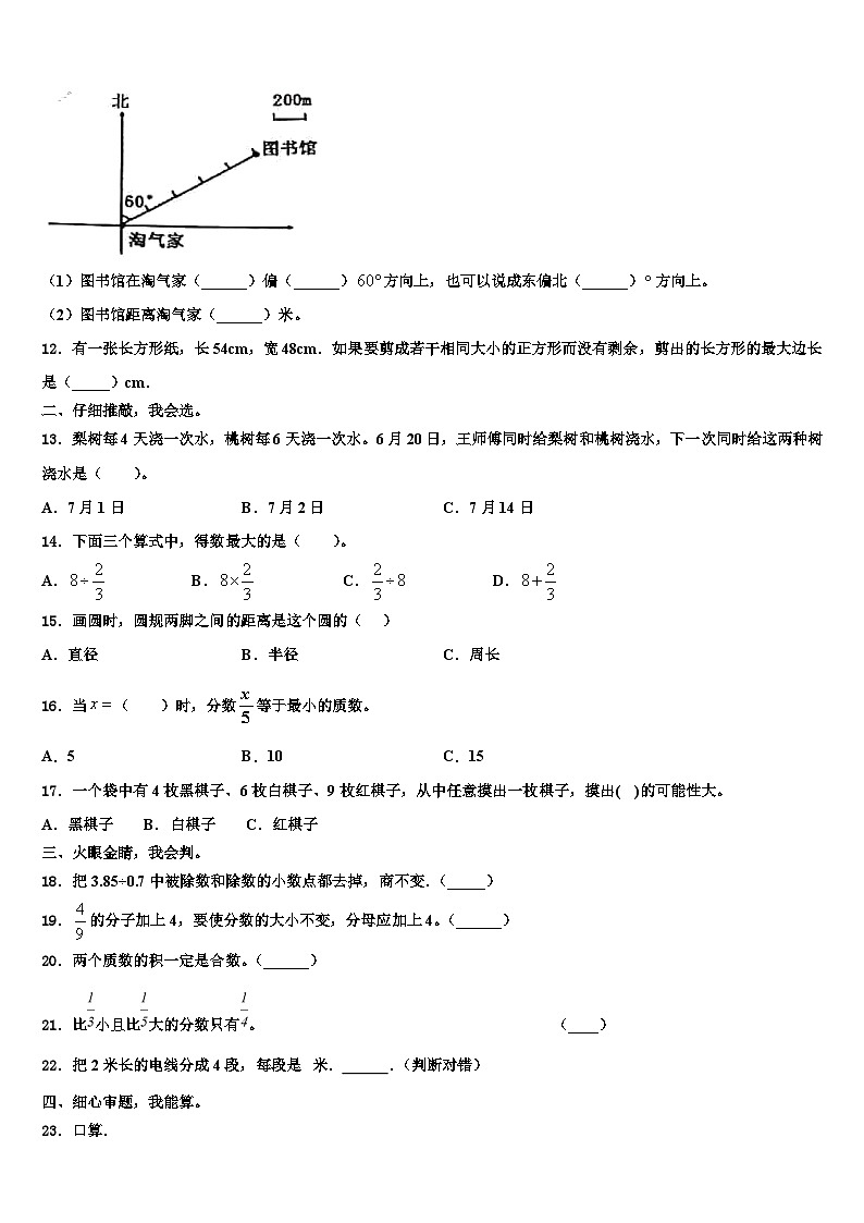 2022-2023学年石嘴山市数学六年级第二学期期末监测模拟试题含解析第2页