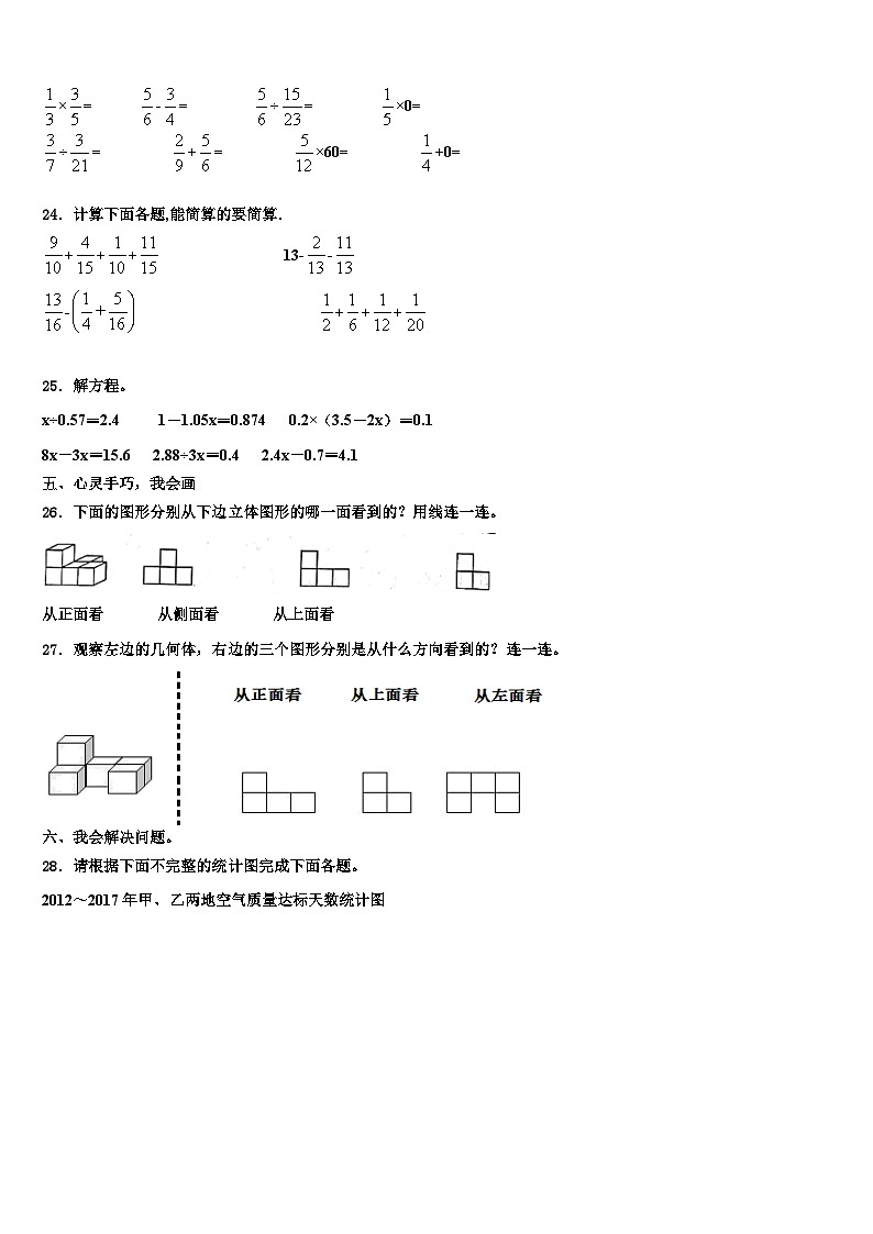 2022-2023学年石嘴山市数学六年级第二学期期末监测模拟试题含解析第3页