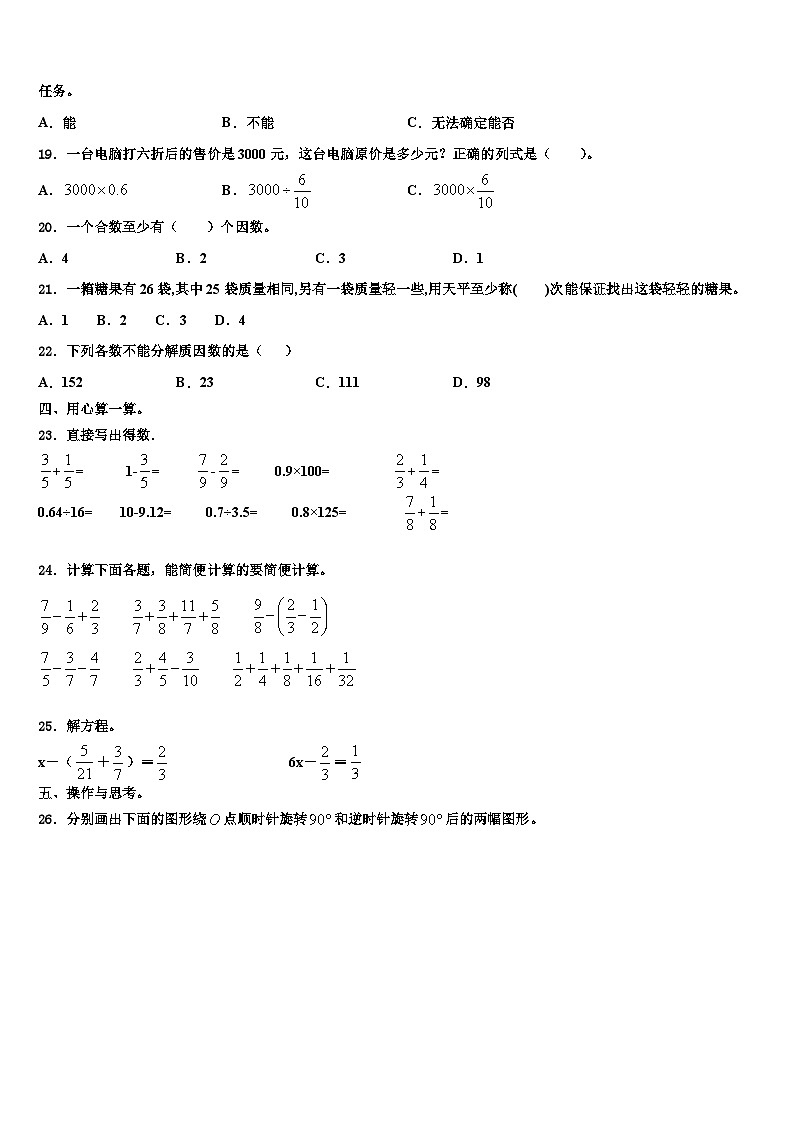 2022-2023学年石林彝族自治县六年级数学第二学期期末综合测试模拟试题含解析02