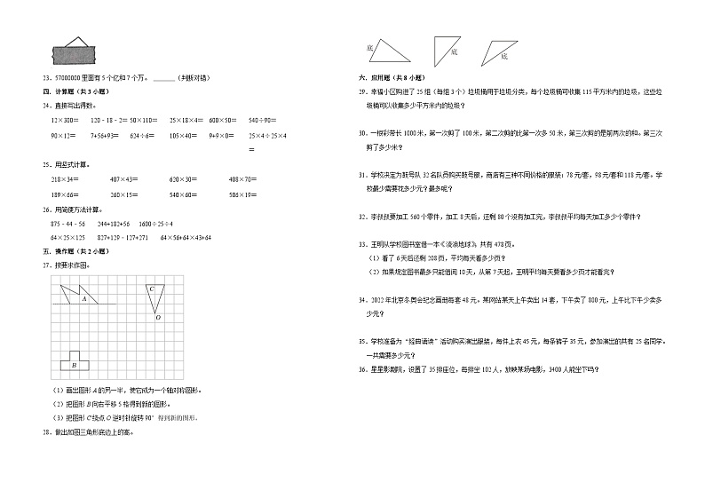 （期末押题卷）期末测试冲刺卷-2022-2023学年四年级下册数学高频易错题（苏教版）第2页