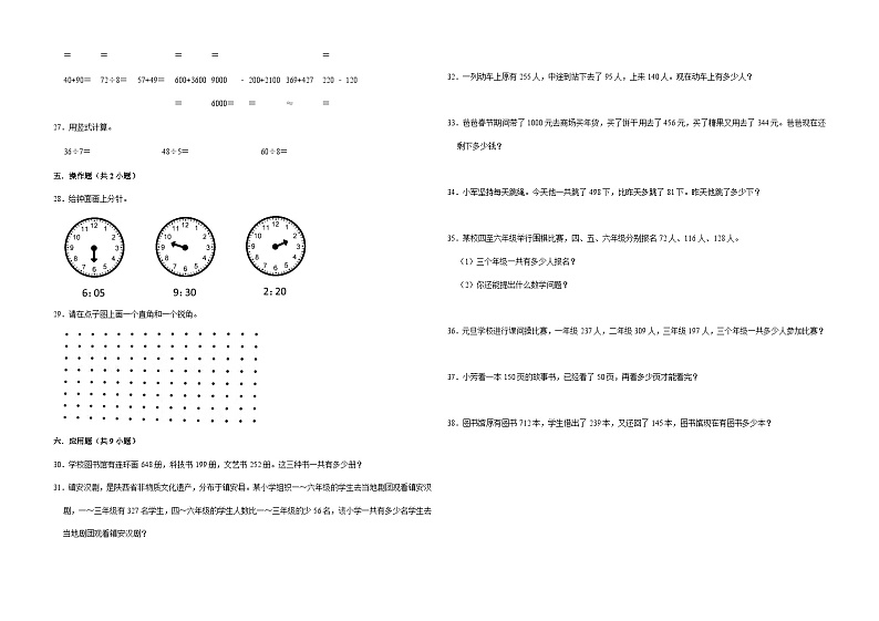 （期末押题卷）期末测试培优卷-2022-2023学年二年级下册数学高频易错题（苏教版）第2页