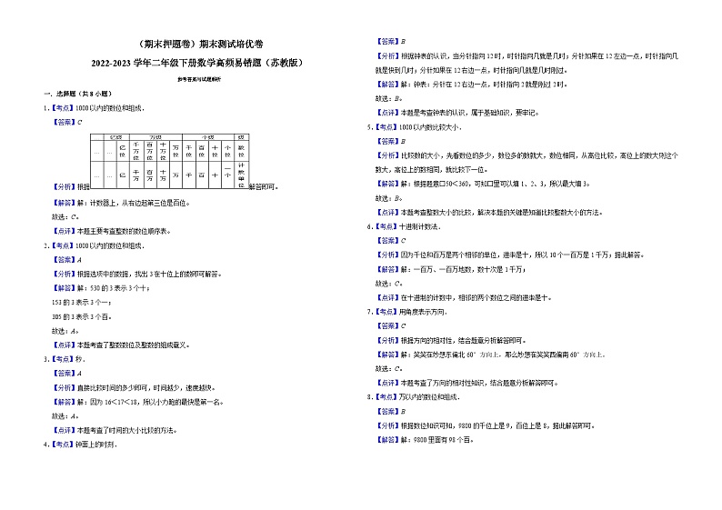 （期末押题卷）期末测试培优卷-2022-2023学年二年级下册数学高频易错题（苏教版）第3页