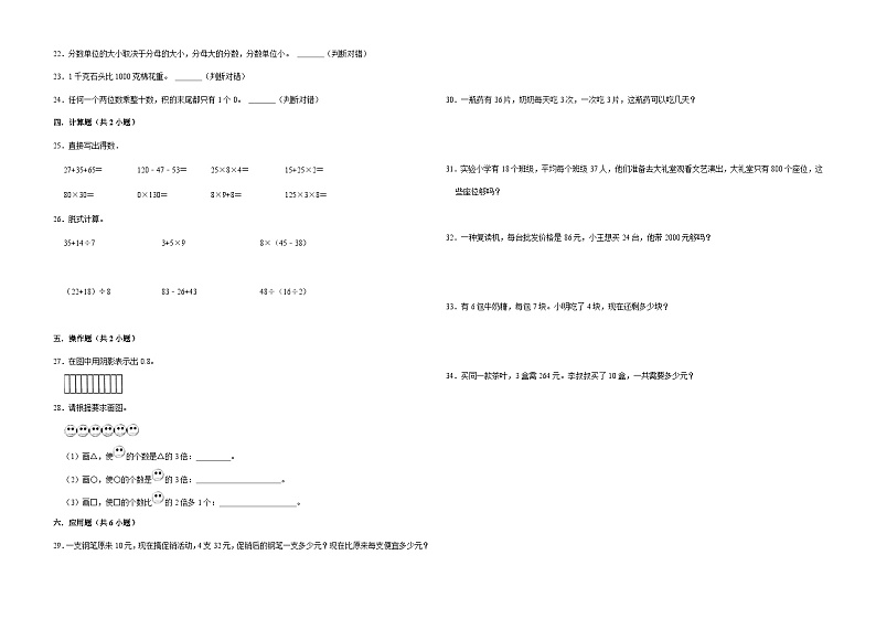 （期末押题卷）期末测试培优卷-2022-2023学年三年级下册数学高频易错题（苏教版）第2页