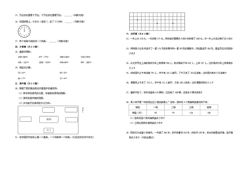 （期末押题卷）期末测试提高卷-2022-2023学年二年级下册数学高频易错题（苏教版）第2页