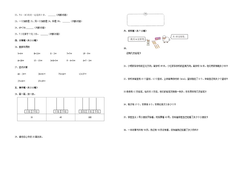（期末押题卷）期末测试提高卷-2022-2023学年一年级下册数学高频易错题（苏教版）第2页