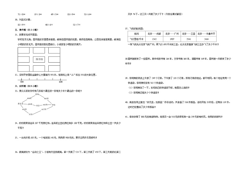 （期末押题卷）期末测试预测卷-2022-2023学年二年级下册数学高频易错题（苏教版）02