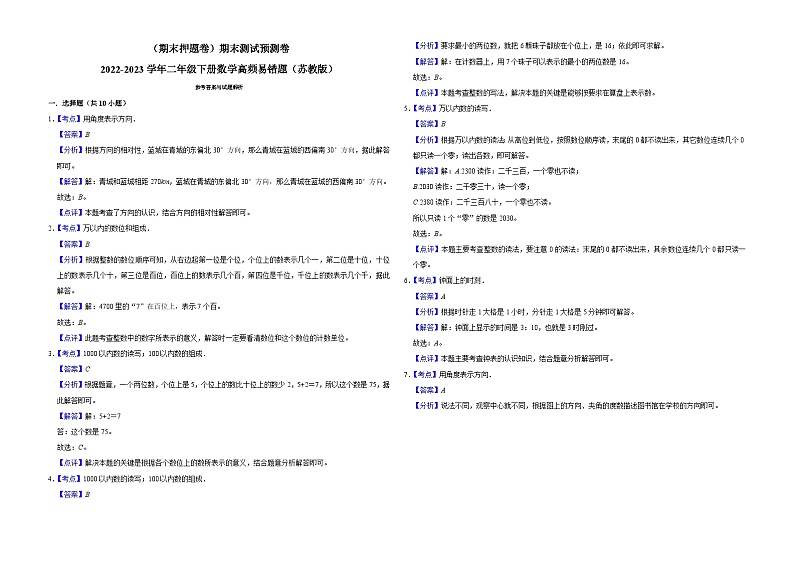 （期末押题卷）期末测试预测卷-2022-2023学年二年级下册数学高频易错题（苏教版）03