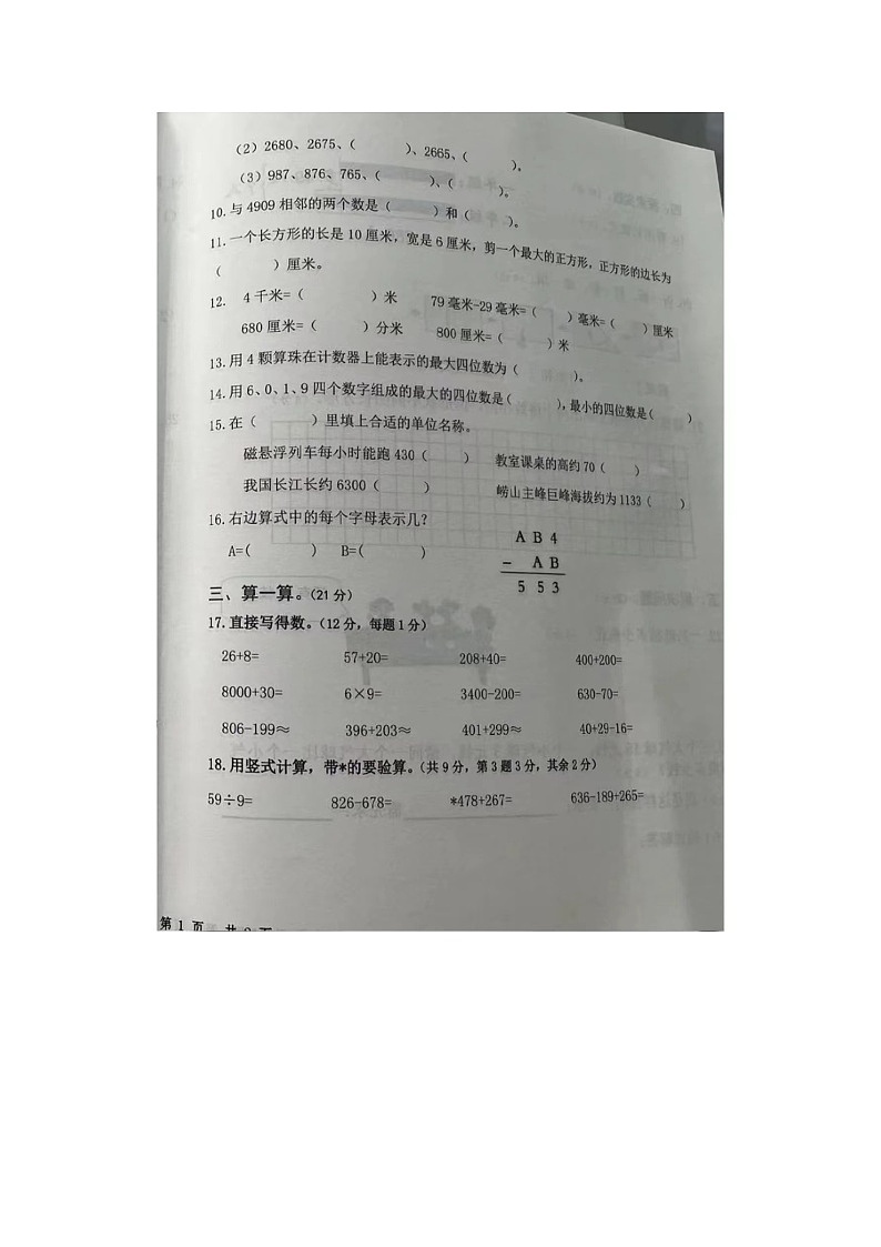山东省青岛市青岛天山小学2022-2023二年级下册期末测试数学试题第2页