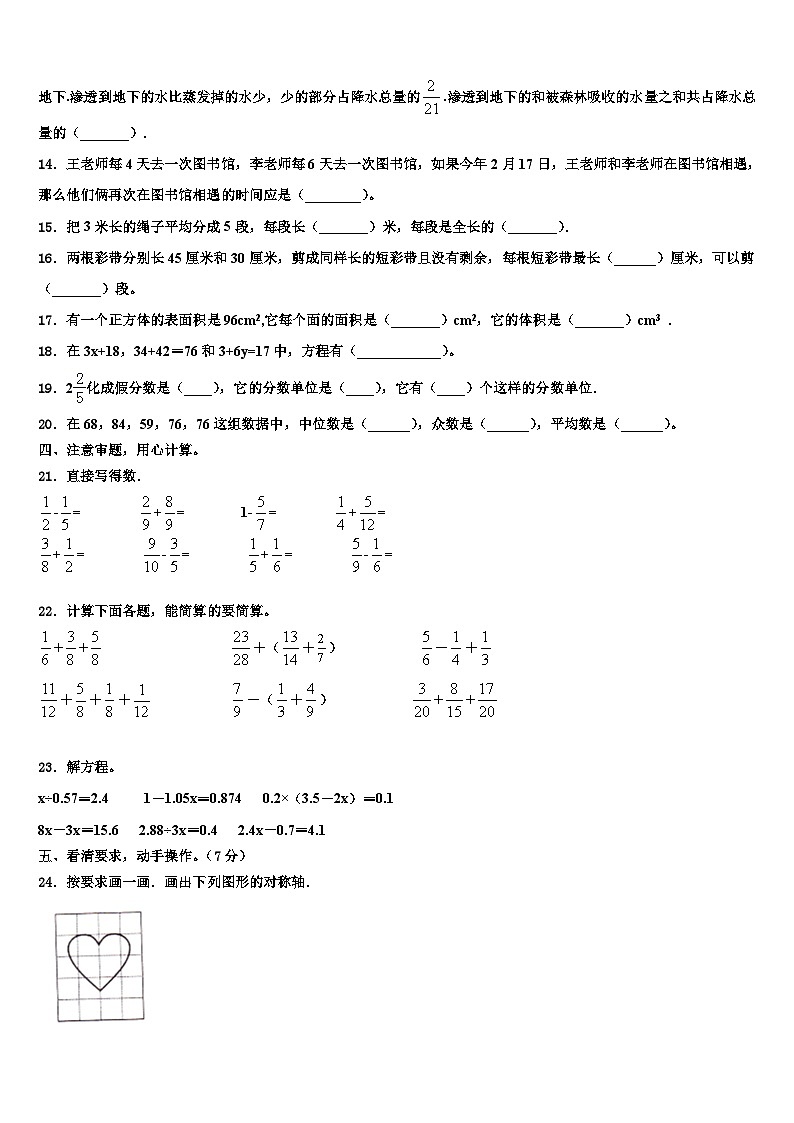 2022-2023学年茌平县数学六年级第二学期期末考试试题含解析第2页