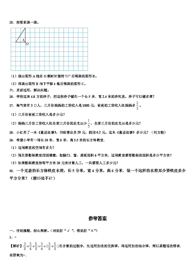 2022-2023学年茌平县数学六年级第二学期期末考试试题含解析第3页