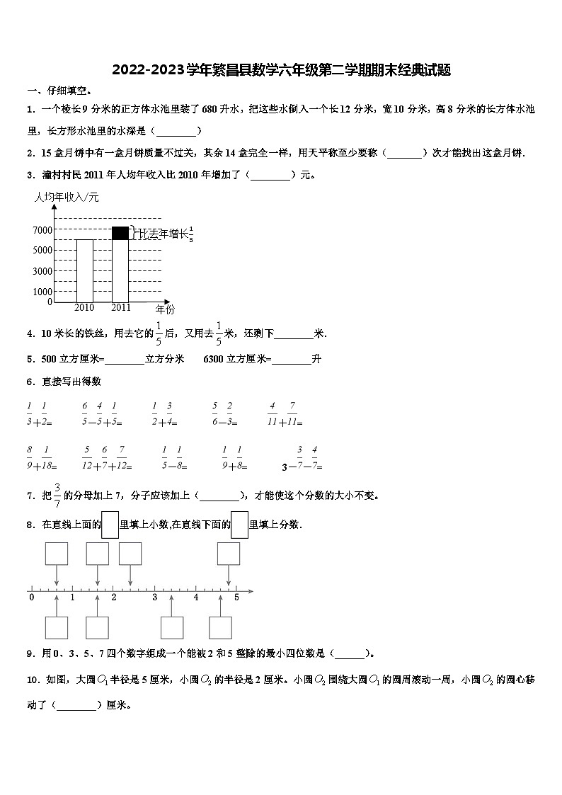 2022-2023学年繁昌县数学六年级第二学期期末经典试题含解析第1页