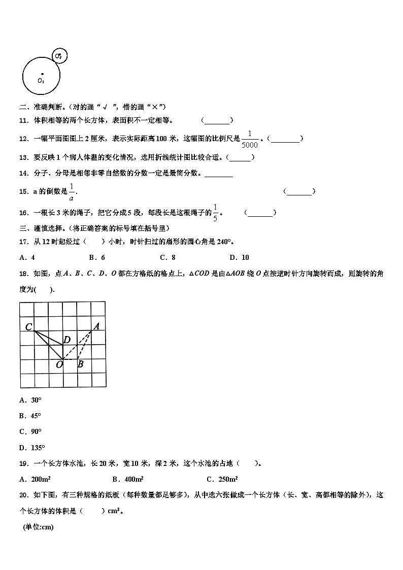 2022-2023学年繁昌县数学六年级第二学期期末经典试题含解析第2页