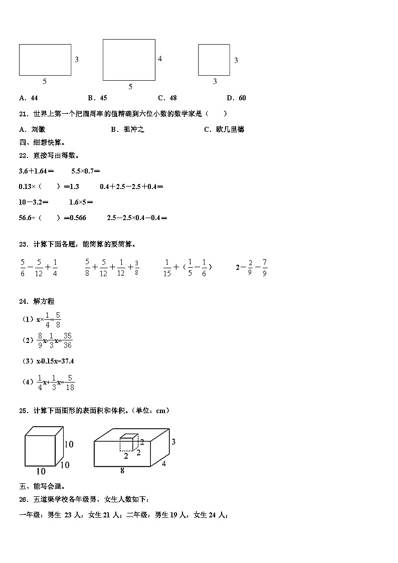2022-2023学年繁昌县数学六年级第二学期期末经典试题含解析第3页