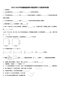 2022-2023学年福建省福州市马尾区数学六下期末联考试题含解析