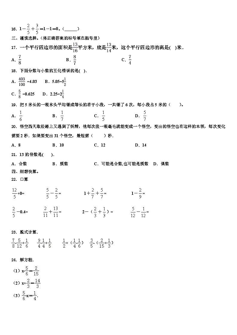 2022-2023学年福建省福州市马尾区数学六下期末联考试题含解析第2页