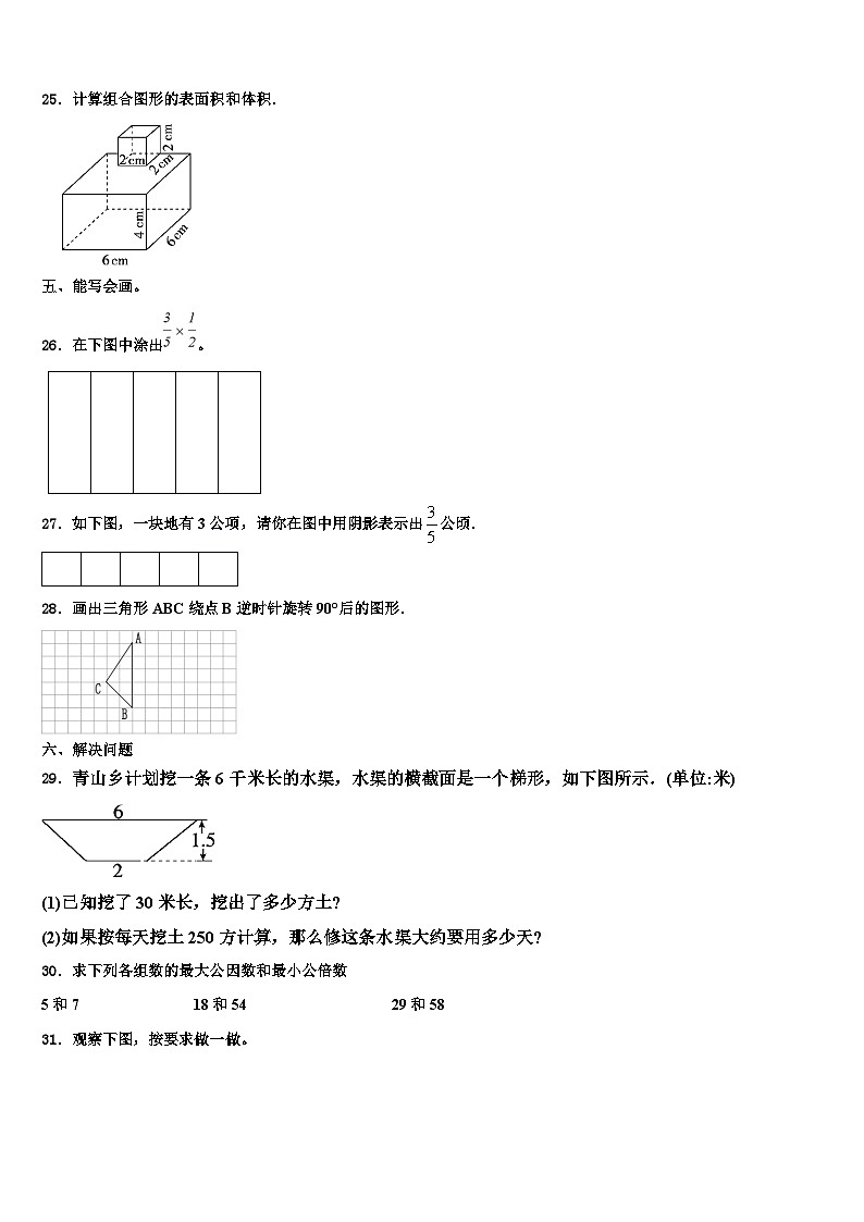 2022-2023学年福建省福州市马尾区数学六下期末联考试题含解析第3页