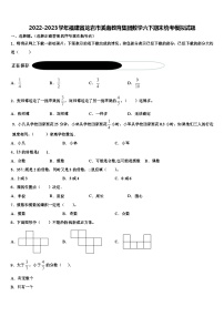 2022-2023学年福建省龙岩市溪南教育集团数学六下期末统考模拟试题含解析