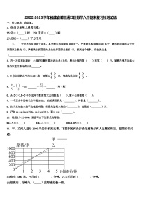 2022-2023学年福建省莆田涵江区数学六下期末复习检测试题含解析