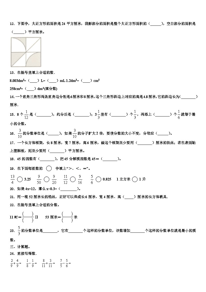 2022-2023学年福建省莆田市数学六下期末考试模拟试题含解析02