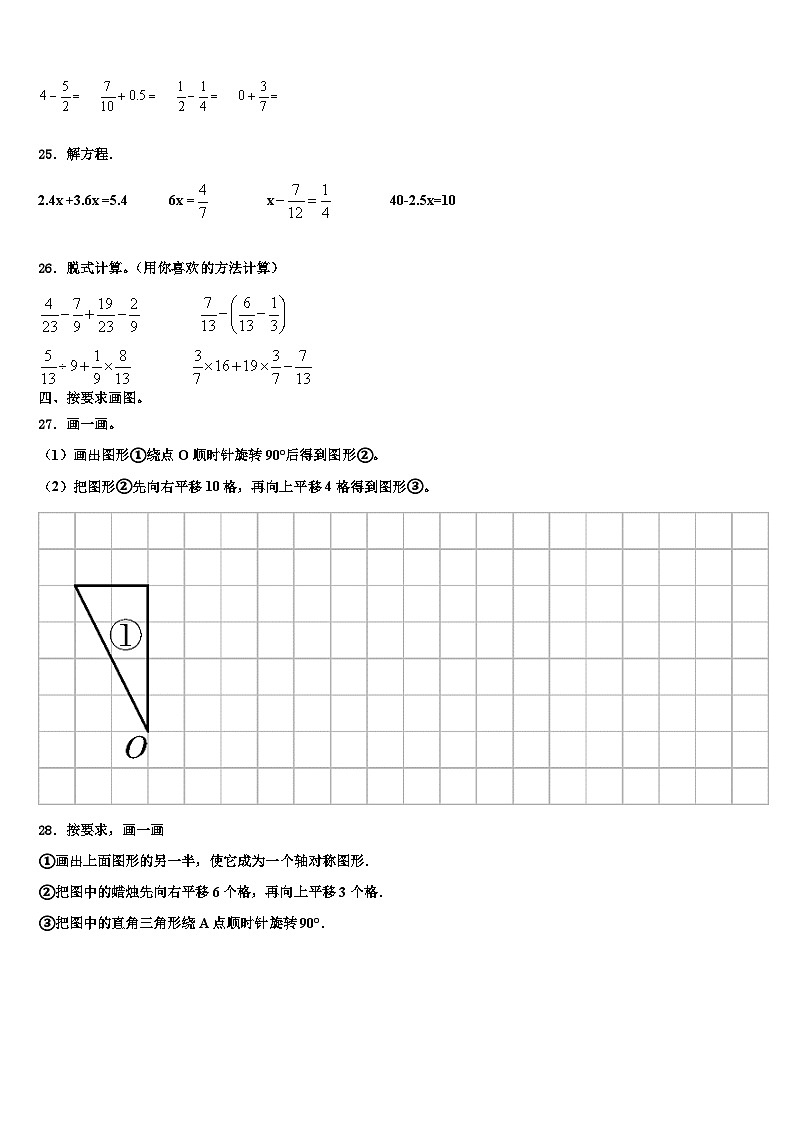 2022-2023学年福建省莆田市数学六下期末考试模拟试题含解析03