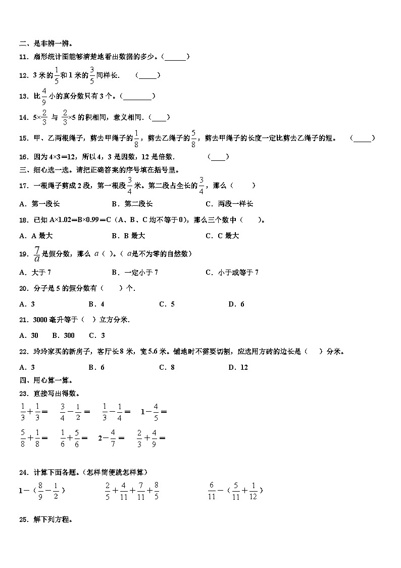 2022-2023学年福建省泉州市泉港区六年级数学第二学期期末考试试题含解析第2页