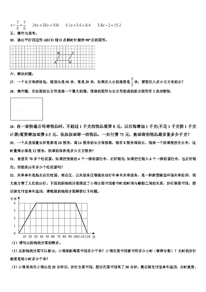 2022-2023学年福建省泉州市泉港区六年级数学第二学期期末考试试题含解析第3页