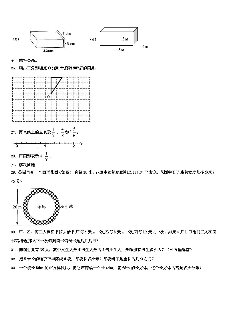 2022-2023学年福建省泉州市石狮市数学六下期末统考模拟试题含解析03